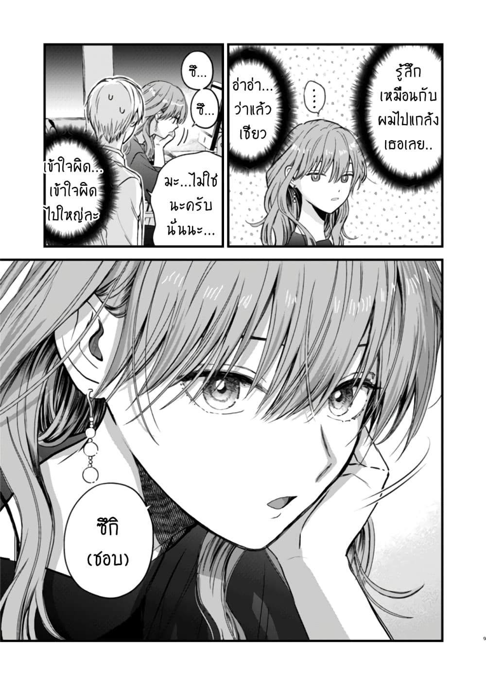 Ice Guy And The Cool Female Colleague Ice Guy and the Cool Female Colleague - ตอนที่ 29 - SixManga เว็บอ่านการ์ตูน เว็บอ่านมังงะ แนว